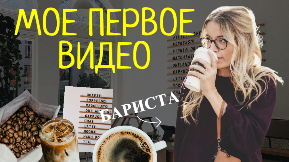 Как снять свой первый блог?